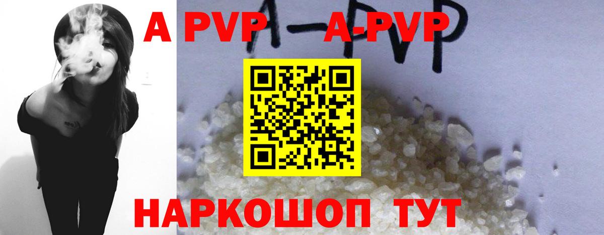 Alpha-PVP VHQ  A PVP СК КРИС  купить наркотик  APVP кристаллы  Братск 