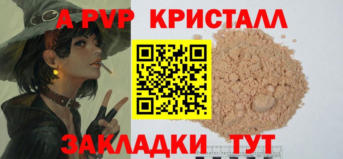 А ПВП  Вход с VPN  Братск  Альфа ПВП Соль  Альфа ПВП кристаллы 