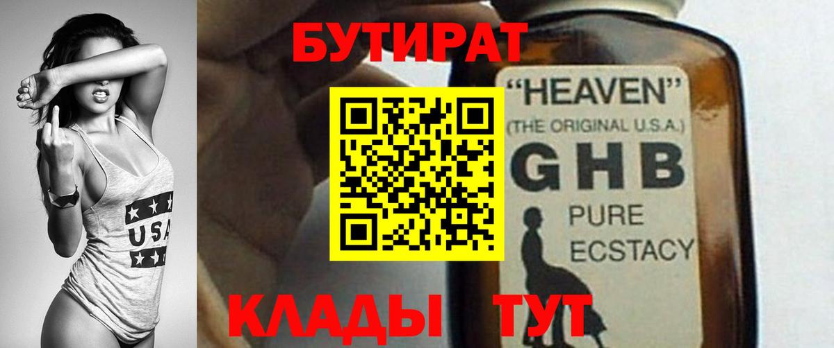Братск  БУТИРАТ жидкий экстази  Вход с VPN 