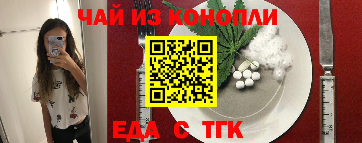 Печенье с ТГК марихуана  Вход с VPN  Братск 