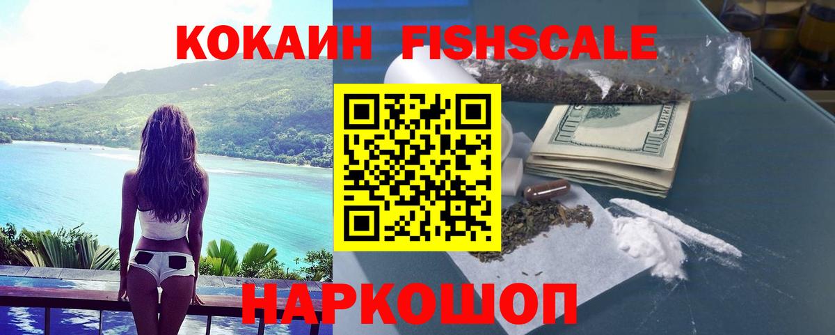 Cocaine Fish Scale Братск