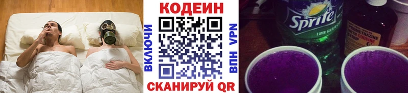 Кодеин напиток Lean (лин)  Братск 