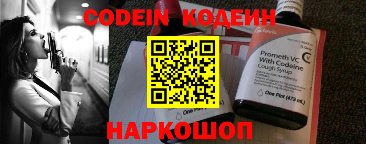 Codein напиток Lean (лин)  Братск  Codein Purple Drank 