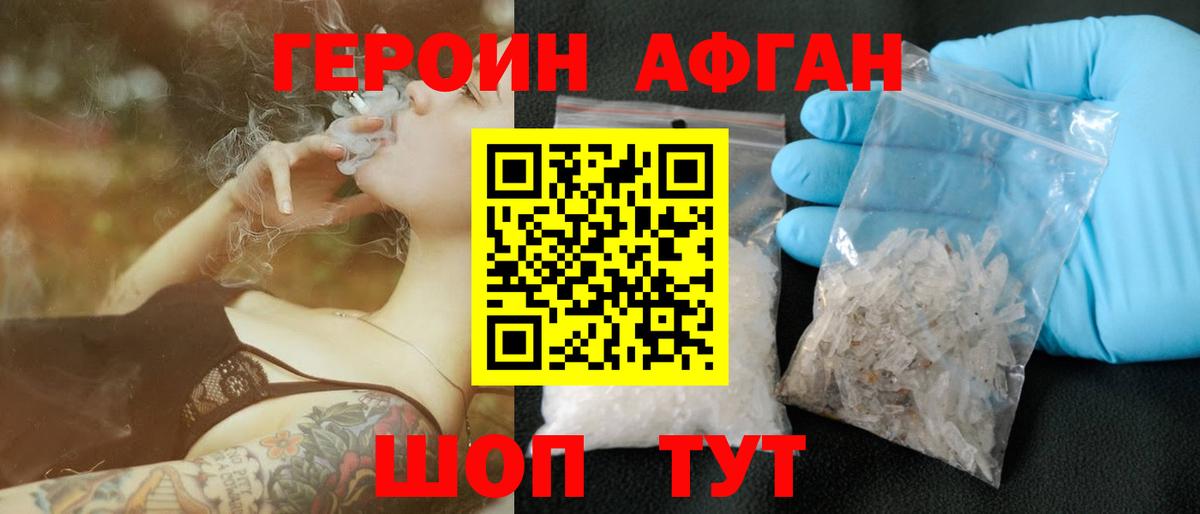 ГЕРОИН герыч Братск