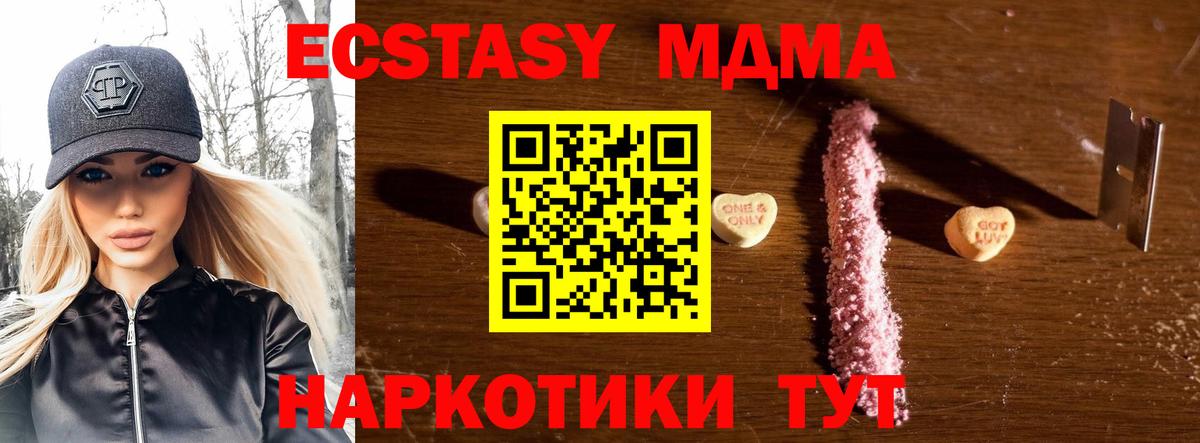 МДМА кристаллы Братск