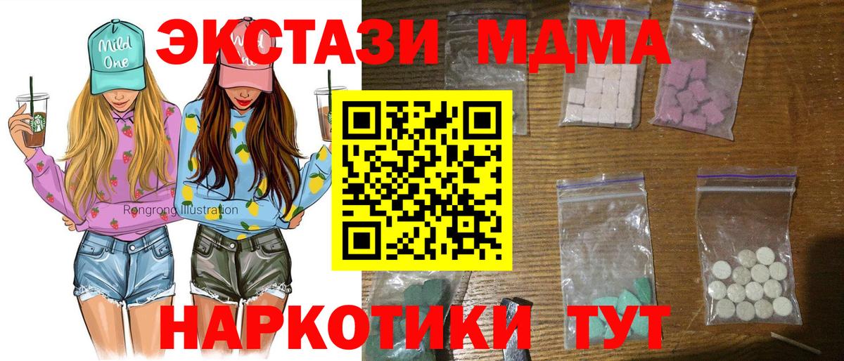 Братск  МДМА кристаллы  Вход с VPN  MDMA Molly 