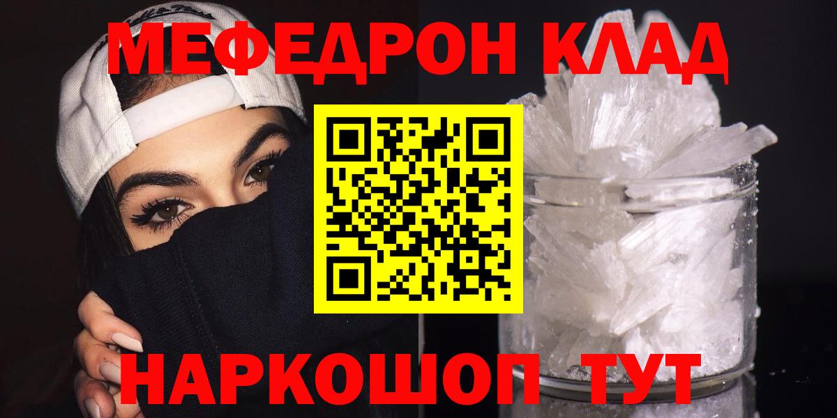 Мефедрон  Братск