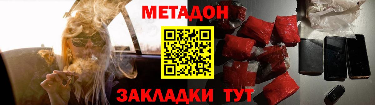 Метадон VHQ Братск