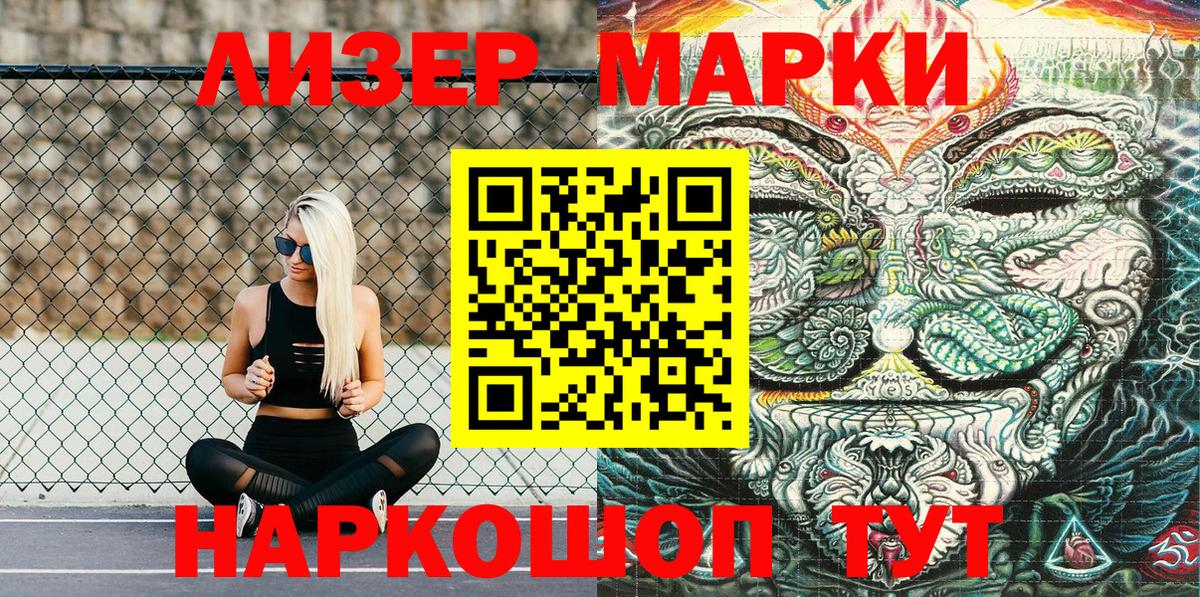 Братск  Наркотические марки 1500мкг  Наркотические марки 1500мкг  Марки N-bome  Вход с VPN 