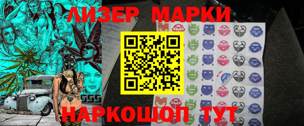 Наркотические марки 1,5мг  Братск 